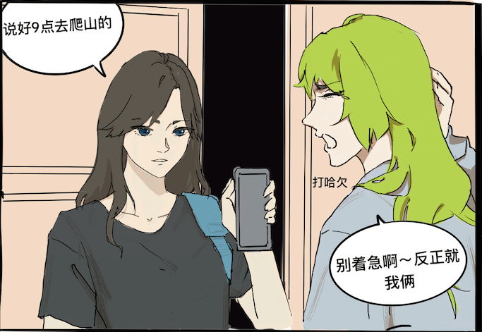 听说有春游？第一章
